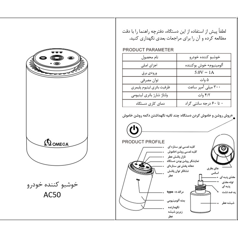 خوشبو کننده خودرو امگا مدل AC50