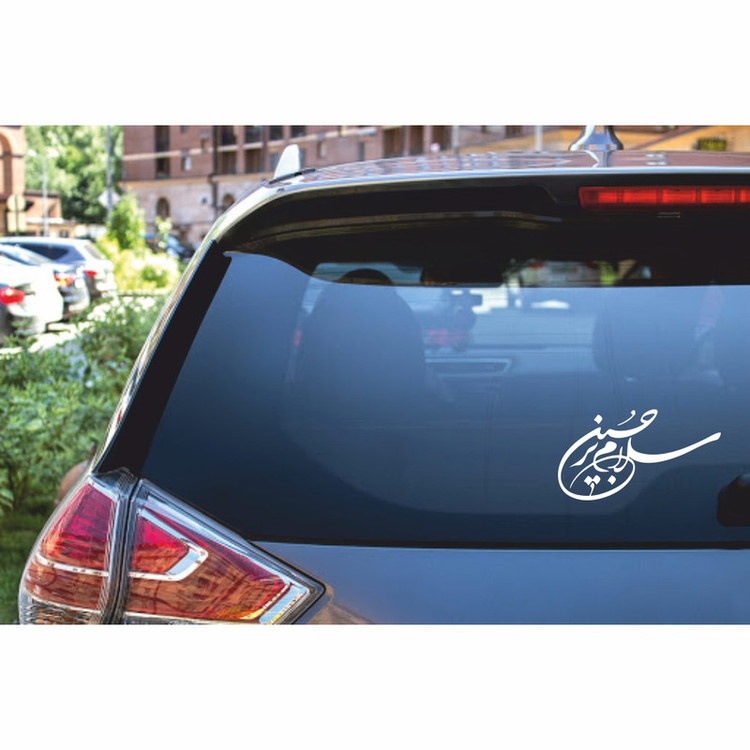 برچسب بدنه خودرو طرح محرم سلام برحسین کد MT-W380