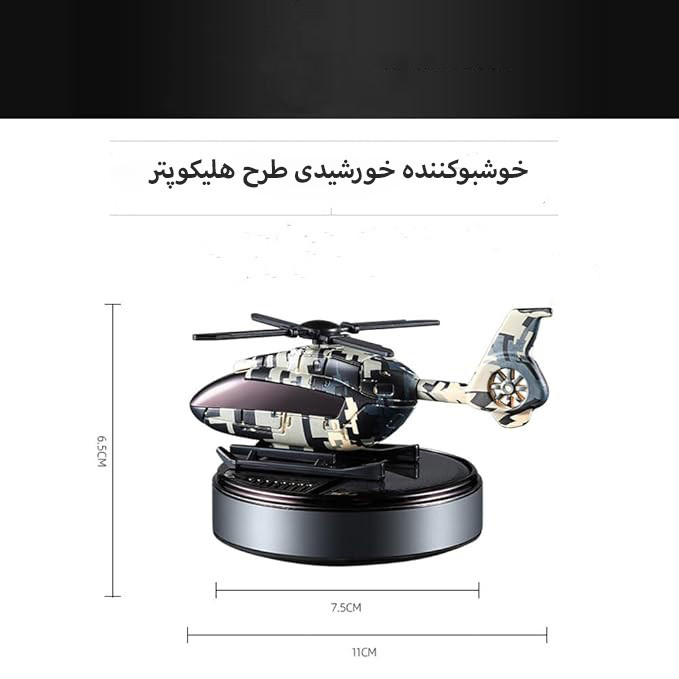 خوشبوکننده خورشیدی طرح هلیکوپتر کد ZS-8