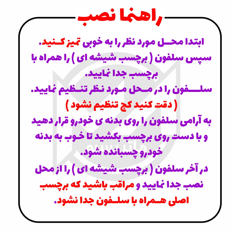 برچسب بدنه خودرو ماتریسیو طرح فرمان کد M146