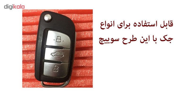جاسوئیچی خودرو مدل LC-M333 مناسب برای جک J5