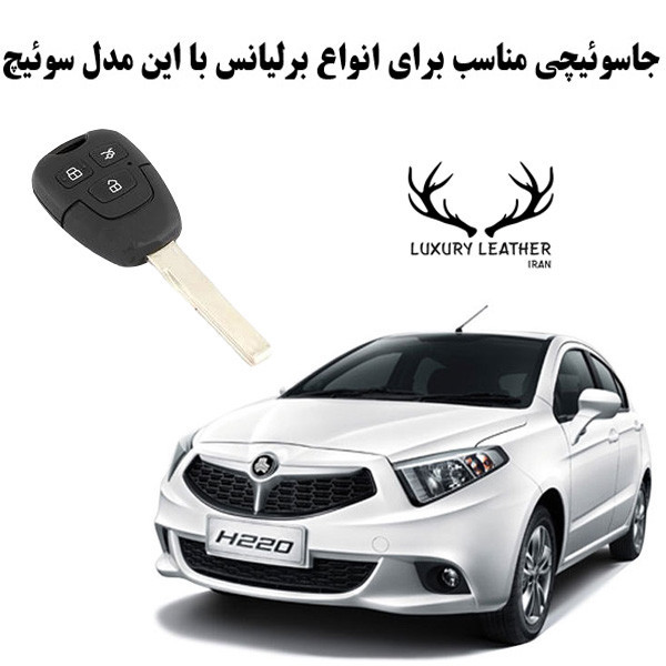 جاسوئیچی خودرو مدل LC-E301 مناسب برای برلیانس 220