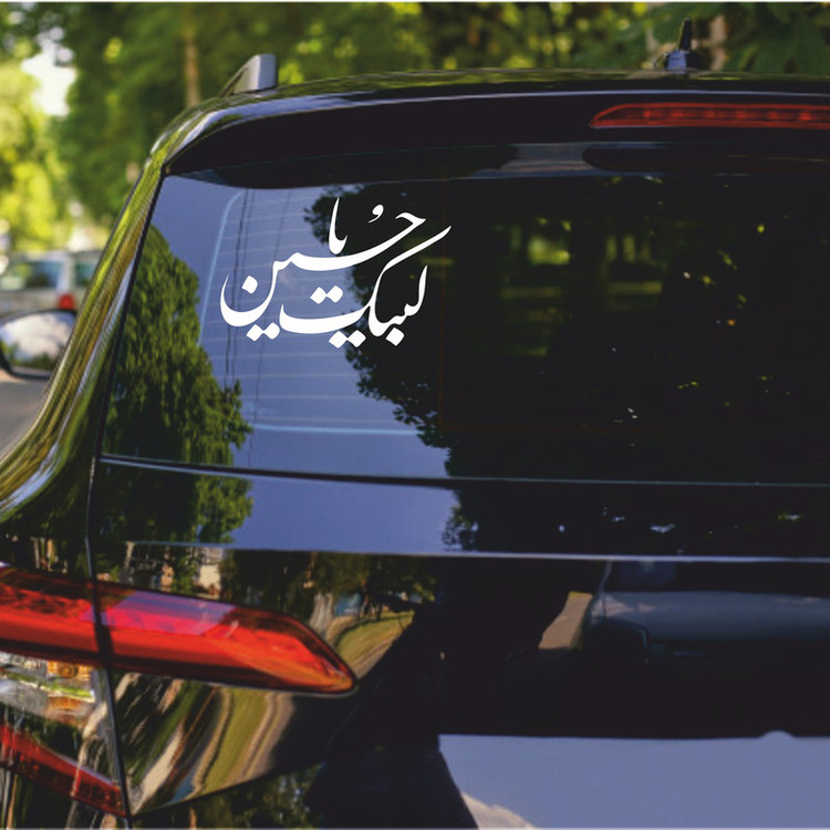 برچسب بدنه خودرو ماتریسیو طرح محرم لبیک یاحسین کد M117