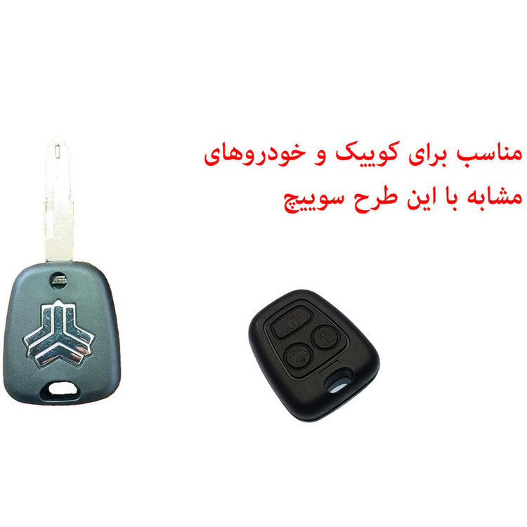 جاسوئیچی خودرو مدل LC-E104 مناسب برای کوییک