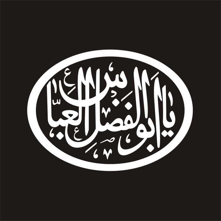 برچسب بدنه خودرو لیزارد مدل مذهبی طرح یا اباالفضل العباس کد LZD-059