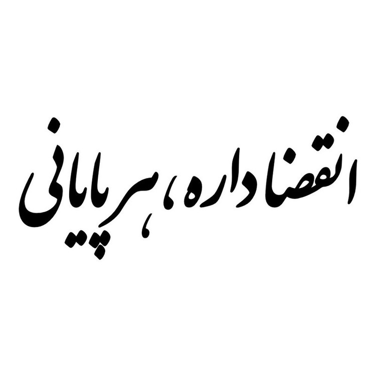 برچسب بدنه خودرو طرح انقضا داره هر پایانی کد MT-B531