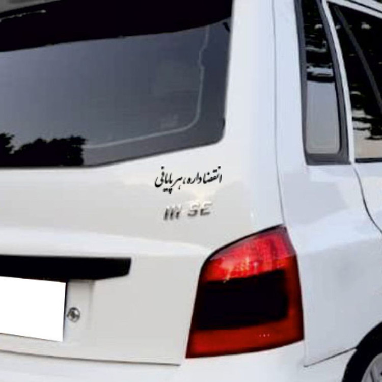 برچسب بدنه خودرو طرح انقضا داره هر پایانی کد MT-B531