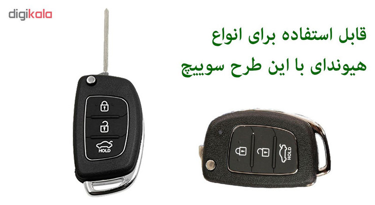 جاسوئیچی خودرو مدل LC-M557 طرح هیوندای