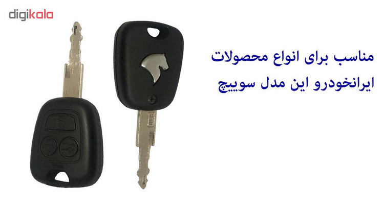 جاسوییچی خودرو مدل LC-E110 مناسب برای رانا