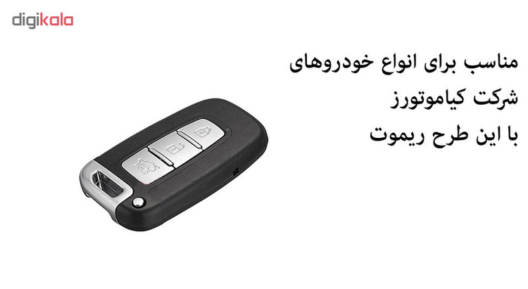جاسوئیچی خودرو مدل LC-M589 طرح کیا