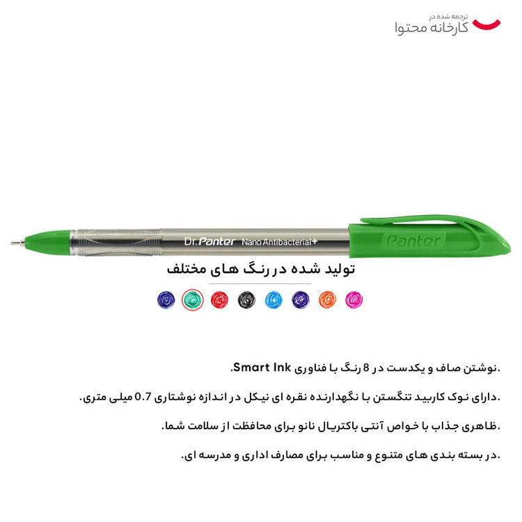 خودکار پنتر مدل فوق روان نانو باکتروپاد کدDr.Panter DP-105_0.7