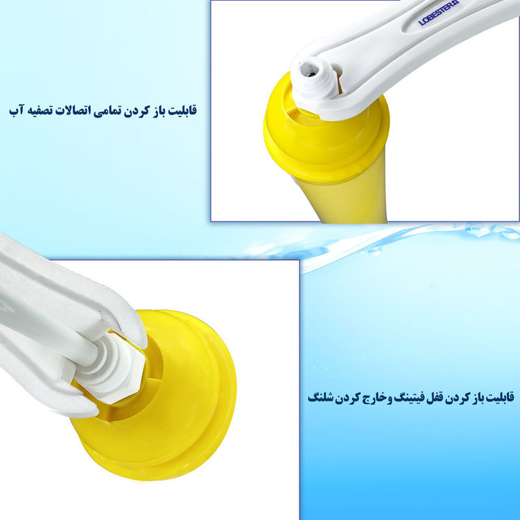 آچار تصفیه آب لابستر مدل L-4