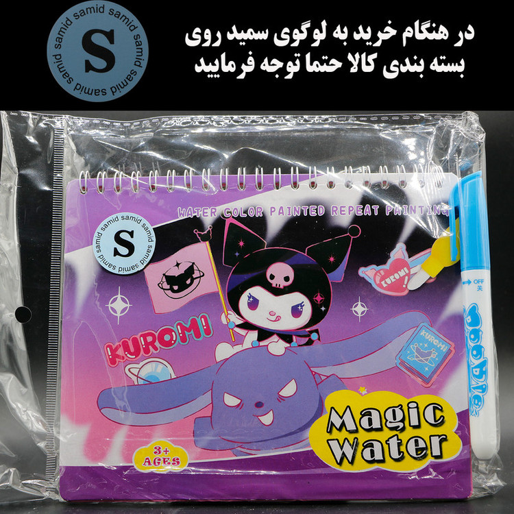 بازی آموزشی سمید مدل مجیک واتر ضخیم طرح کرومی