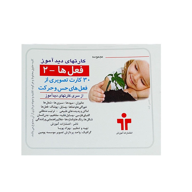 بازی آموزشی دید آموز مدل فعل ها