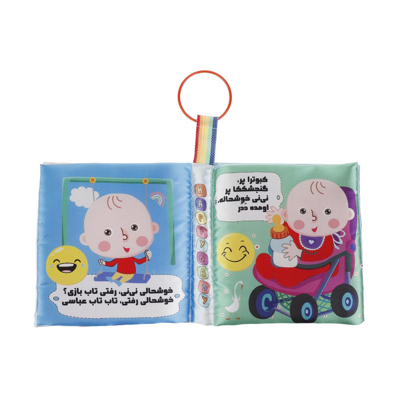 بازی آموزشی مدل کتاب پارچه ای نی نی خوشحال سوتک دار