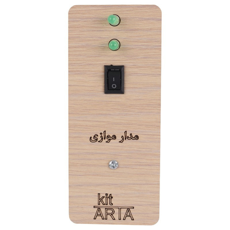کیت آموزشی آرتا مدل مدار الکتریکی