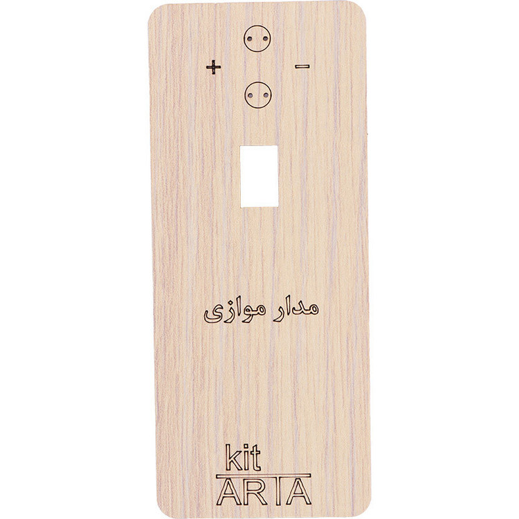 کیت آموزشی آرتا مدل مدار الکتریکی