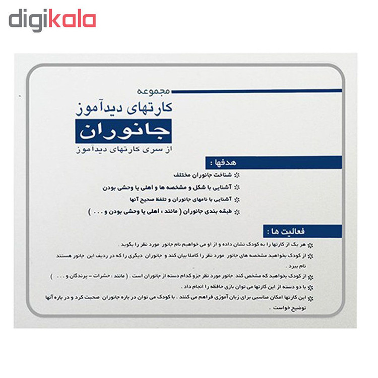 بازی آموزشی دیدآموز طرح جانوران کد 100431