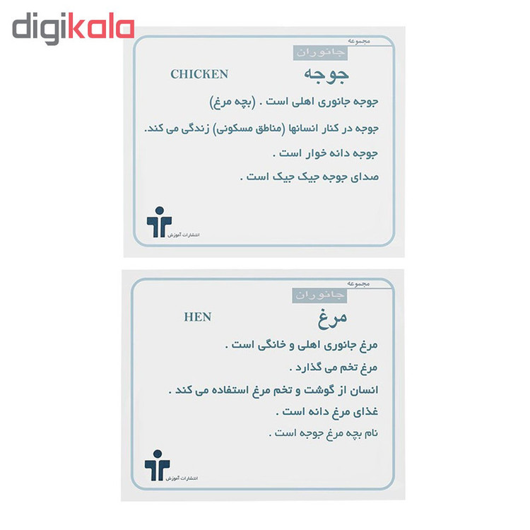 بازی آموزشی دیدآموز طرح جانوران کد 100431