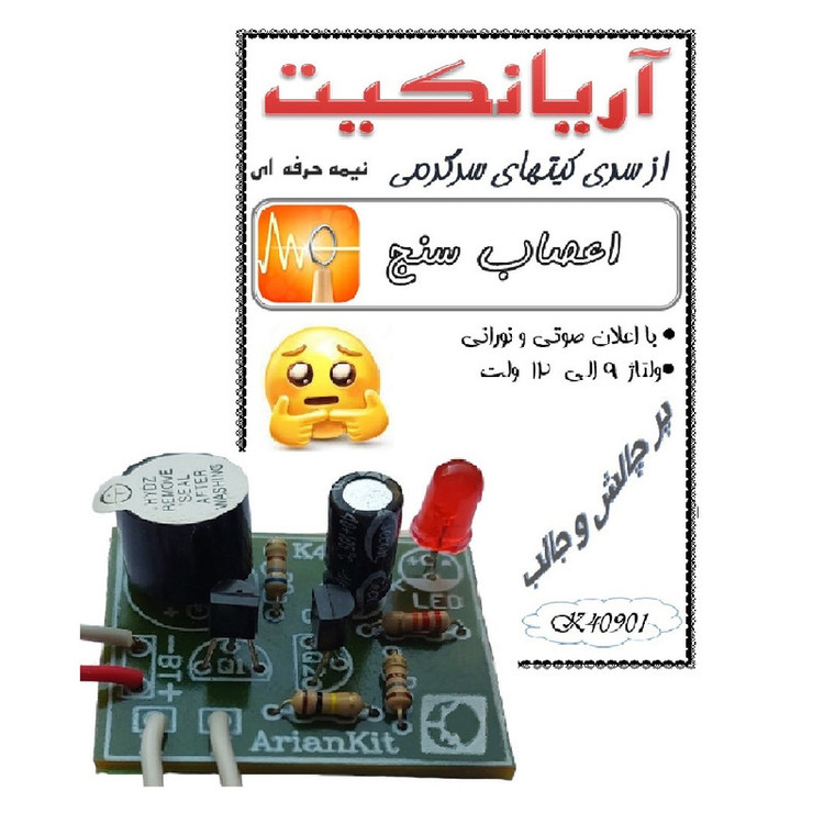 کیت آموزشی آریانکیت مدل اعصاب سنج کد K40901