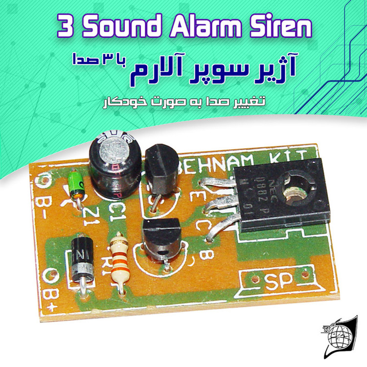 کیت آموزشی بهنام کیت مدل آژیر سوپر آلارم 3 صدا کد BK1107