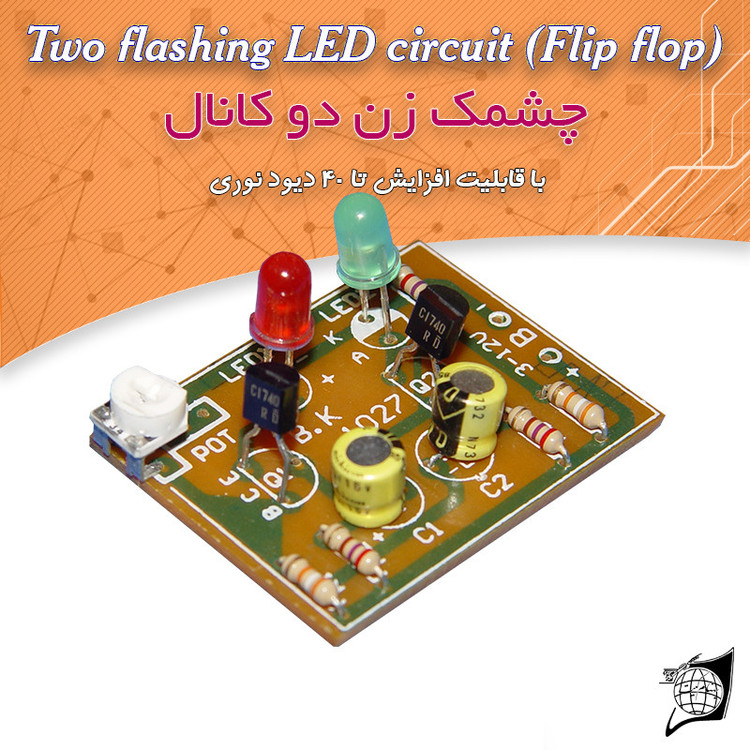 کیت آموزشی چشمک زن دو کانال کد BK1027