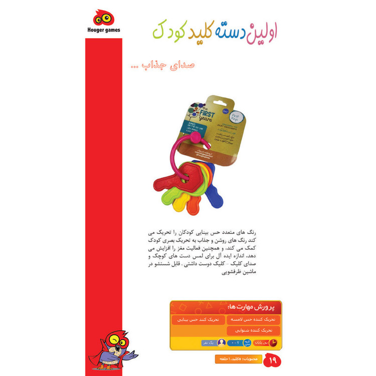 بازی آموزشی هوکیا مدل 123