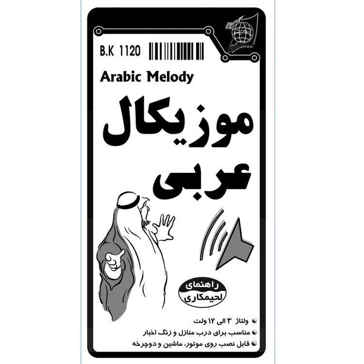 کیت آموزشی مدل موزیکال عربی کد BK1120