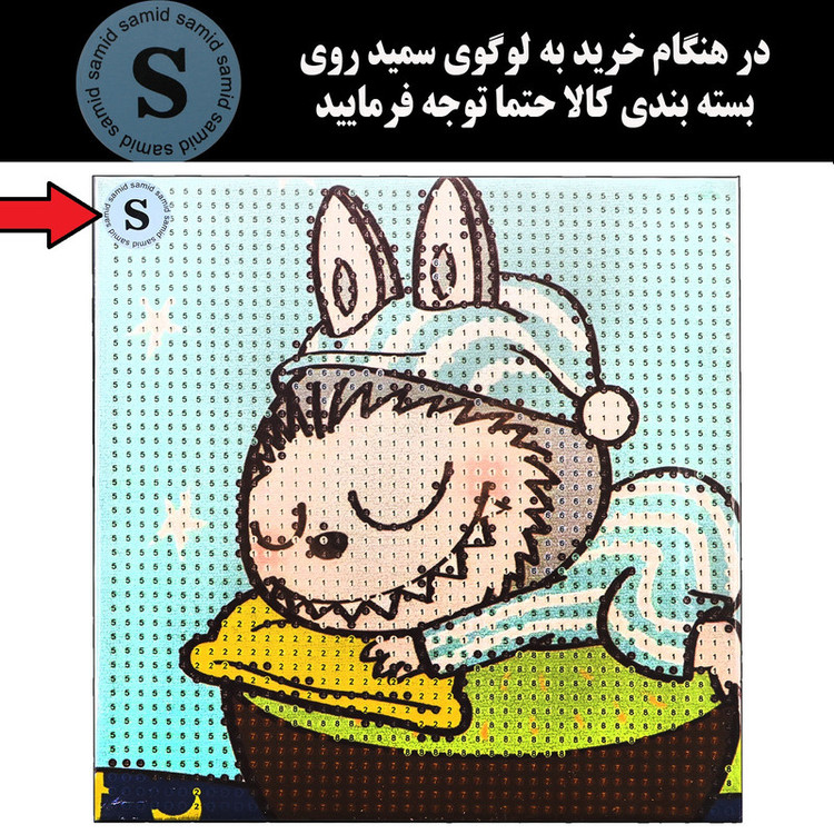 بازی آموزشی سمید مدل ساخت تابلو نقاشی الماسی طرح لبوبو 20×20