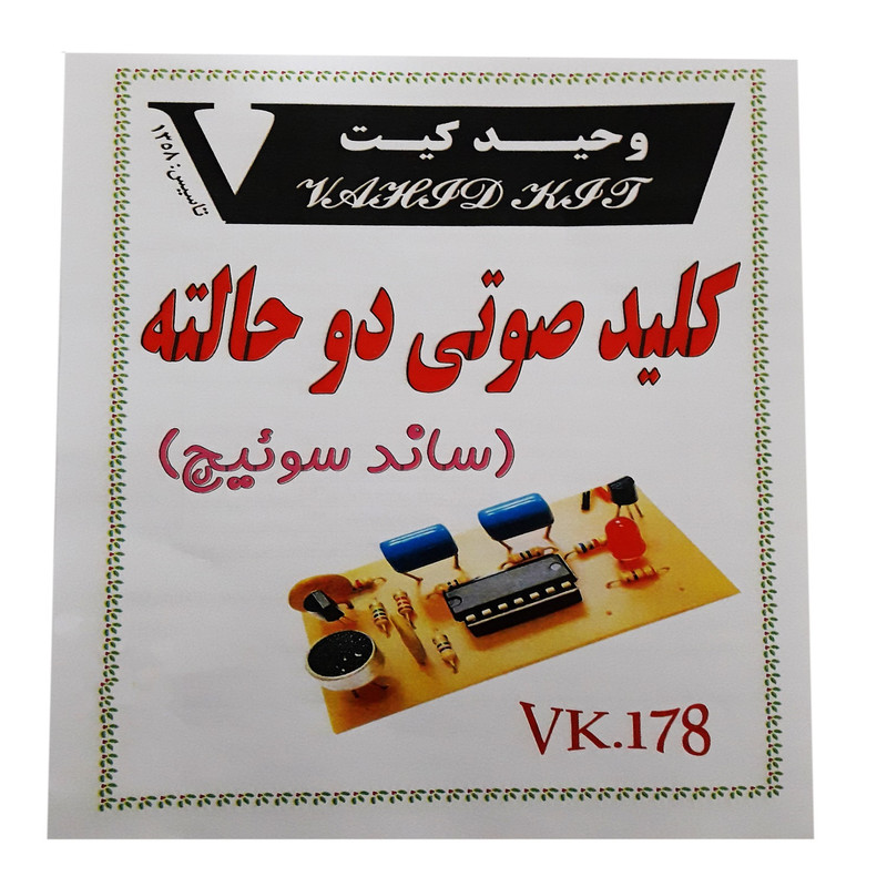 کیت آموزشی وحید کیت مدل کلید صوتی دو حالته کد v.k 178