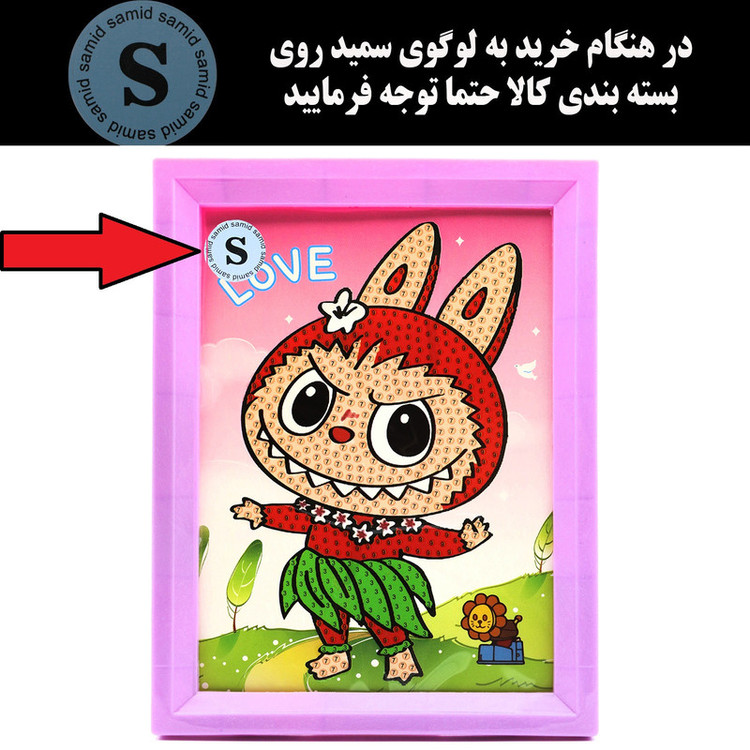 بازی آموزشی سمید مدل ساخت تابلو نقاشی الماسی طرح لبوبو کد 460