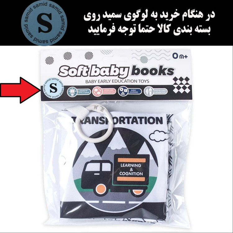 بازی آموزشی سمید مدل کتاب حمام پارچه ای سوت دار طرح وسایل نقلیه