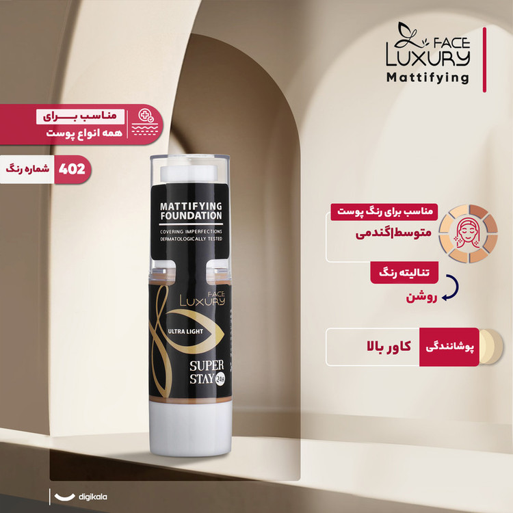 کرم پودر لاکچری فیس مدل Mattifying شماره 402 حجم 35 میلی لیتر