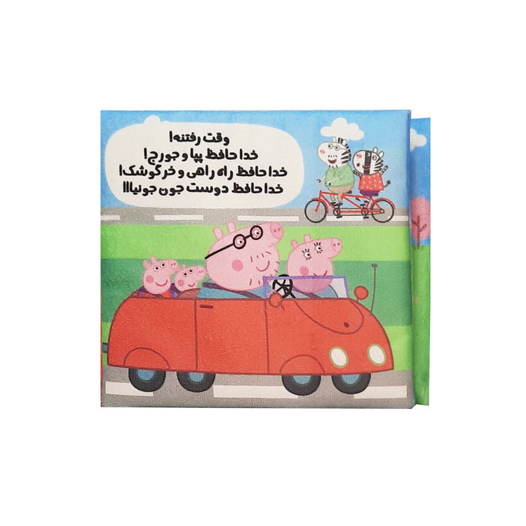 بازی آموزشی مدل کتاب پارچه ای پپا داستان پارک
