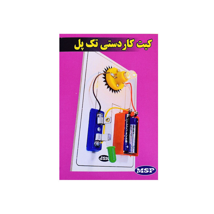 کیت آموزشی الکترونیکی مدل MSP