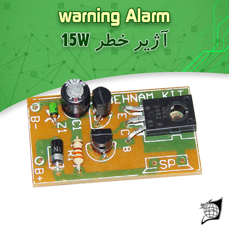 کیت آموزشی بهنام کیت مدل آژیر خطر کد BK1060