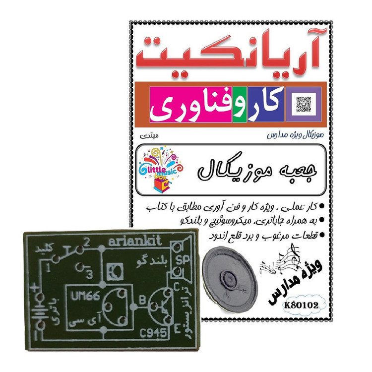 کیت موزیکال آریانکیت مدل ویژه مدارس کد K80102