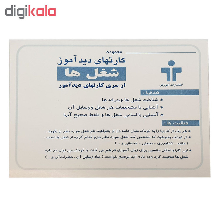 بازی آموزشی دیدآموز طرح شغل ها کد 100432