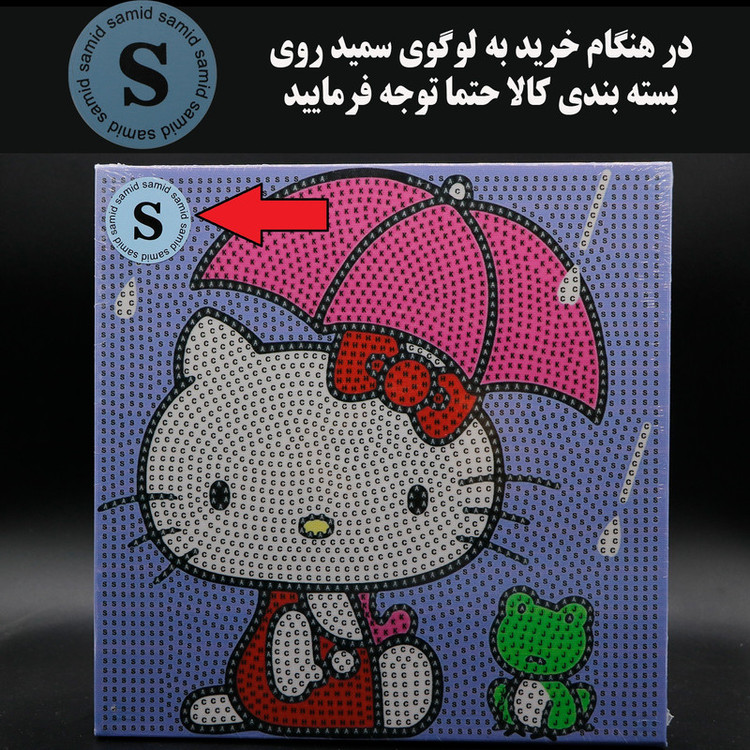 بازی آموزشی سمید مدل ساخت تابلو نقاشی الماسی طرح کیتی