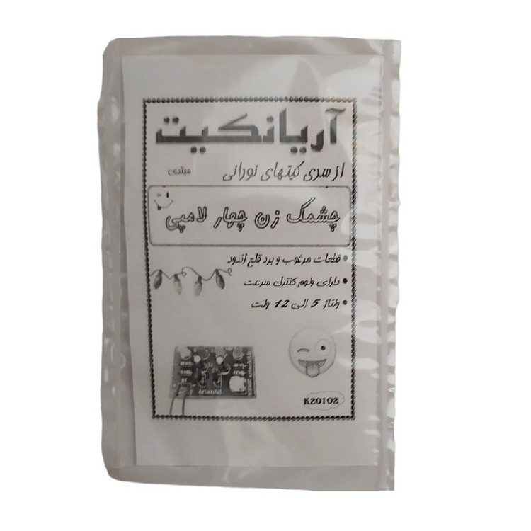 کیت آموزشی آریانکیت مدل چشمک زن چهار لامپی کد k20102
