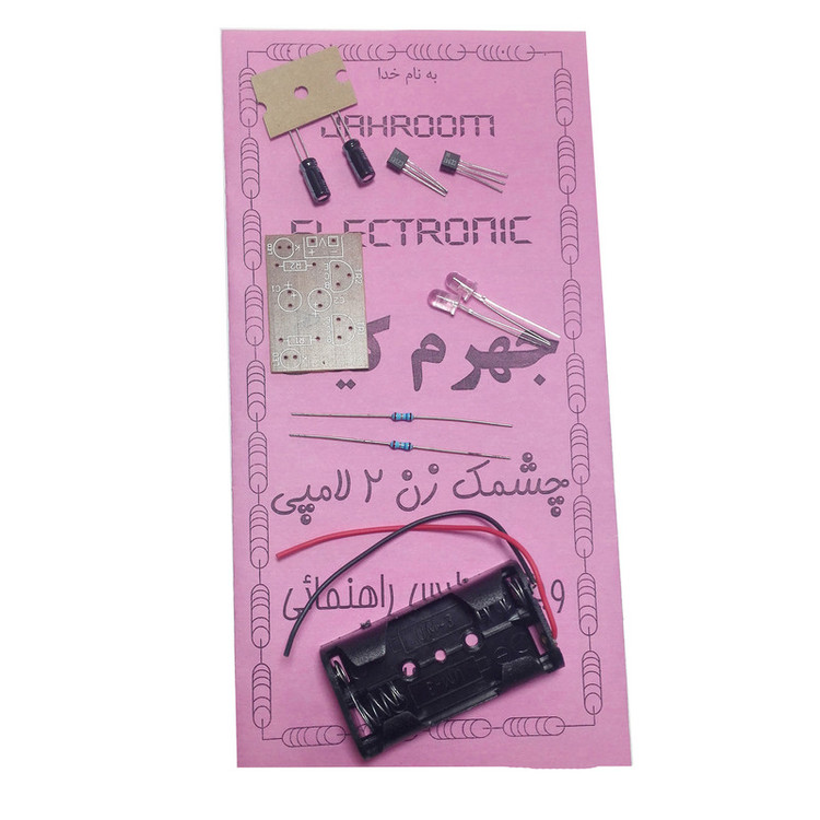 کیت آموزشی جهرم کیت مدل چشمک زن کد G402