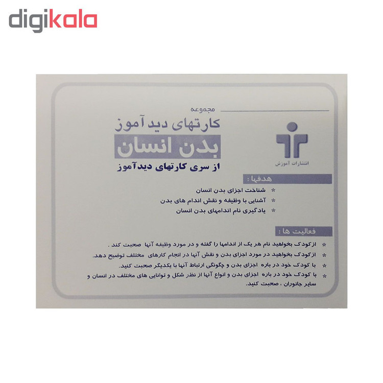بازی آموزشی دیدآموز طرح بدن انسان کد 110755