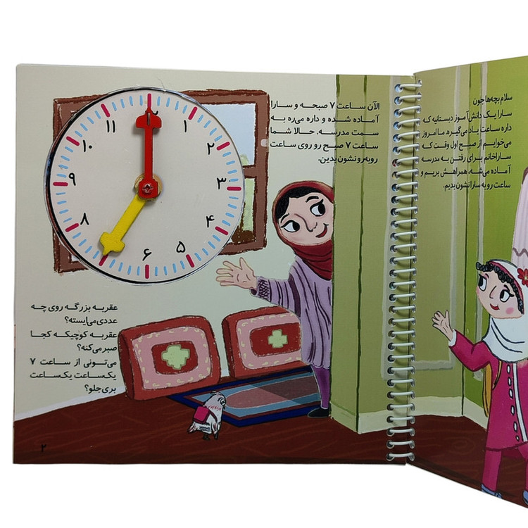 بازی آموزشی ساعت مدل آخ جون ساعت یاد گرفتم