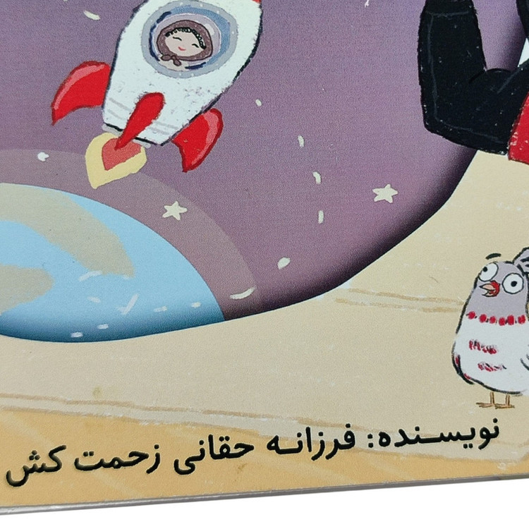 بازی آموزشی ساعت مدل آخ جون ساعت یاد گرفتم