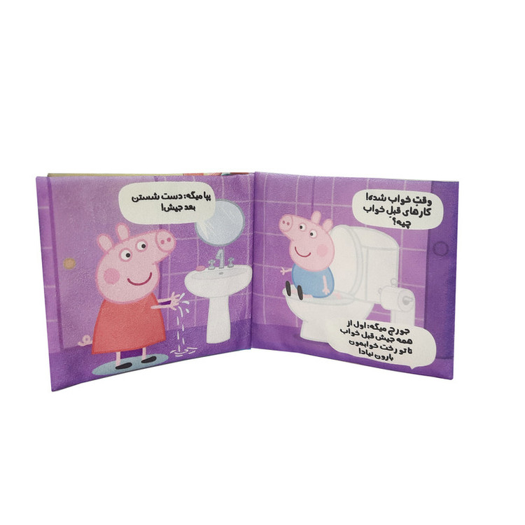 بازی آموزشی مدل کتاب پارچه ای پپاداستان قبل خواب