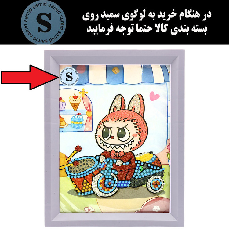 بازی آموزشی سمید مدل ساخت تابلو نقاشی الماسی طرح لبوبو کد 310