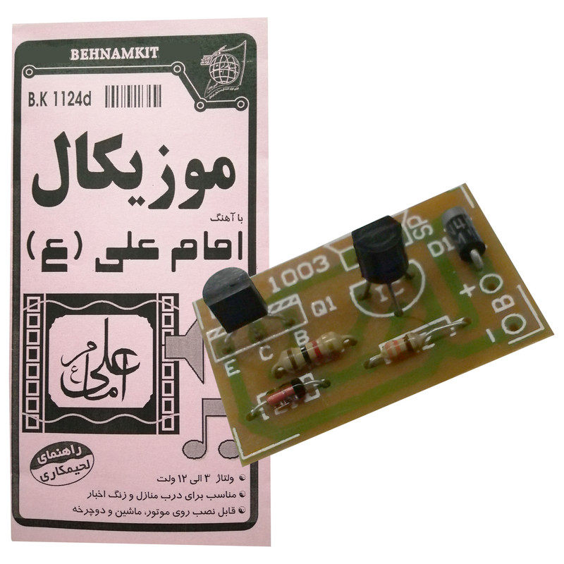 کیت آموزشی بهنام کیت مدل موزیکال امام علی علیه السلام کد BK1124