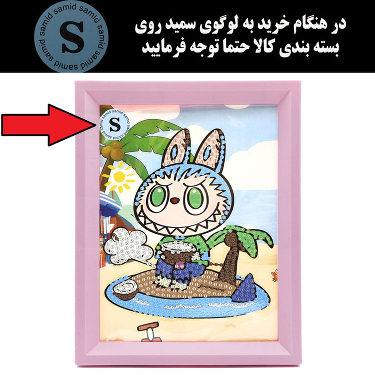 بازی آموزشی سمید مدل ساخت تابلو نقاشی الماسی طرح لبوبو کد 330