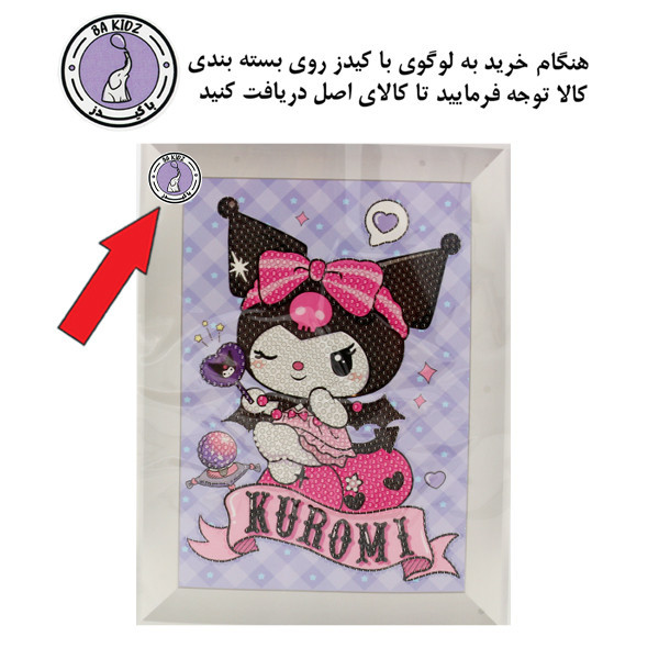 بازی آموزشی باکیدز مدل نقاشی الماسی طرح کرومی نشسته