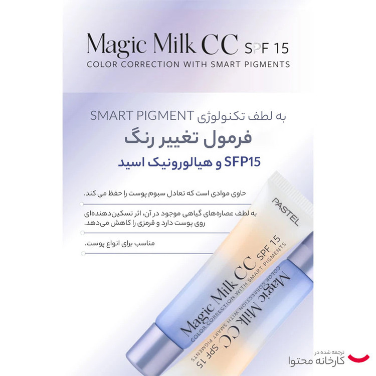 کرم پودر CC پاستل مدل magic milk شماره 50 حجم 30 میلی لیتر